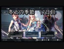 【HARVESTELLA】初見の自由気ままにハーヴェステラ！冬土の季節 17日目【実況プレイ】