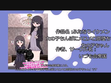 ふたなりイケメン女の子ち〇ぽにメロメロ即堕ち女の子系エロ漫画紹介