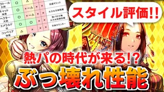 【ロマサガRS】エメラルドが強い！5周年ヴィクトール編ガチャは引くべきか？詳細に評価してみた！後編【ロマンシング サガ リユニバース】