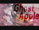 ゴーストアップル / 可不