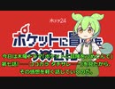 ずんだもんが話す「ポケットに冒険をつめこんで」第七話　感想