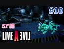 幸せだったあの頃にはもう戻れない【ライブアライブ】#10