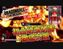 【ゆっくり実況】金セル、ついに幼虫妨害対策を閃くの巻【DBTB】