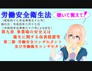 労働安全衛生法　第九章事業場の安全又は衛生に関する改善措置等　第二節労働安全コンサルタント及び労働衛生コンサルタントを『VOICEROID2 桜乃そら』さんが音読します令和四年六月十七日改正バージョン