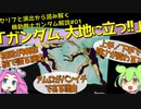 初回が神回・伝説のコンテマン富野の絵で見せる演出『ガンダム大地に立つ!!』（セリフと演出から読み解く機動戦士ガンダム解説・第1回）