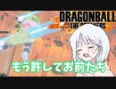【DBTB】ドラゴンボールザブレイカーズの時間#23 もう許してお前たち【COEIROINK実況】