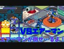 【ロックマンエグゼ】ゆっくりアドバンスドコレクション！エグゼ2その2【ゆっくり実況】