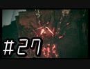 【ARMORED COR Ⅵ FIRES of RUBICON】初見のアーマードコア６#27【実況プレイ】