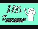 PTalkネクスト #49 M-1グランプリ2023準々決勝個人的に好きだった組の感想
