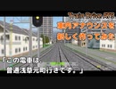 【プレイ動画】Train Drive ATS 東埼鉄道 車内放送更新！ 普通｜浅草元町