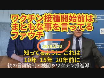 コロナワクチン接種開始前の（2020年3月）ファウチ「コロナワクチン有効性の検証期間が少なくとも1年から1年半かかり、ADE効果を引き起こす可能性がある 」隣にはザッカーバーグ（後のワクチン推進派）