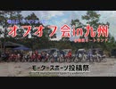 【モータースポーツ投稿祭2023】第2回オフオフ会in九州