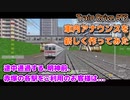 【プレイ動画】Train Drive ATS 東埼鉄道 車内放送更新！ 通勤準急｜大師園