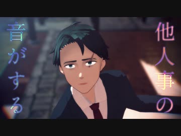 【ゲ謎MMD】水木で『他人事の音がする』【※モデル更新】