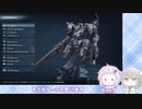 【アーマードコア6】ゆかりさんときりたんとAC6_part16【初見】