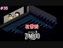 【ゆっくり実況】帰ってきた！Project Zomboid ＃35【Project Zomboid】