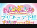 来年のプリキュアが発表されたことについてとプリキュア予想(雑)