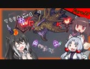 【Terraria+Calamity2.0.2】てらりあまるち中辛味 その33【ゆっくり+CoeFont＋ボイスロイド実況】