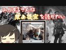 みりあるさんは禁止改定を語りたい【MTGA】