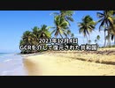 2023年12月4日：GCRを介して復元された共和国