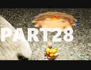【のんびり実況】ピクミン４【PART28】