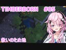 【Timberborn】フィーちゃんがビーバーの町を作るそうです#05