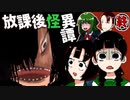 夕暮れの校舎に消えた友達を探し求め続けてみた。【放課後怪異譚｜後編】