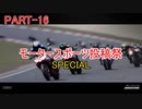 RIDE5 ボイロ実況 Part16 モータースポーツ投稿祭SPECIAL