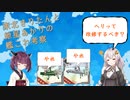 【艦これ】紲星あかりがヘリ改修を勧められる夢を見たそうです【VOICEROID解説】