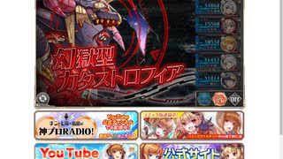 vs幻獄型カタストロフィア　0T【神姫プロジェクト EX BOSS BATTLE】