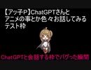 【面白切り抜き】ChatGPTさんがバグった瞬間