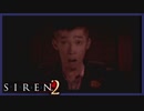 【SIREN2】別の地獄へはしご旅１０日目　(喜代田章子：０時：終了条件２)