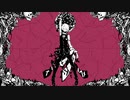 【 ねぇ、どろどろさん 】歌ってみた／ver.西のサーモン