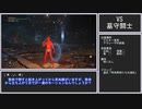 【ELDEN RING】ヘタクソが行く エルデンリング Lv1 「＋」縛り攻略 #33 「ダンジョン攻略・アルター高原・東側編」