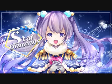 Star Diamonds　(feat.初音ミク)