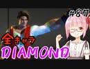 【スト6】ぐだぐだと全キャラダイヤを目指すアカネちゃん Part87「ルークその②」【VOICEROID実況】