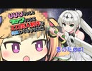 リリンちゃんとクロワちゃんにエロ同人制作をを実況してもらう動画　念のため#1