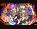 〘ハロ学〙トリックオアトリッてみろ！〘歌ってみた〙