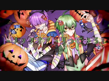 〘ハロ学〙トリックオアトリッてみろ！〘歌ってみた〙