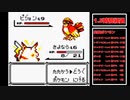 【ポケモン初代】出現率1%のポケモン縛りでクリア Part1