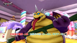 【ドラゴンクエストモンスターズ3 魔族の王子とエルフの旅】甘味楼の魔界・上級 : お菓子の城でカーゼル、ギガデーモン戦 Part 18【ネタバレあり】