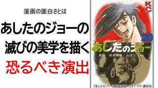 『あしたのジョー』に隠された漫画の演出 不朽の名作を名作たらしめる面白さはここにあり