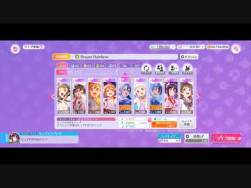 スクフェス２ 「Dream Rainbow」 EXPERT プレイ動画