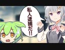 ずんだもんを私人逮捕したい小春六花