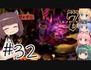 【アルメセラ年代記】ボイスロイド騎兵隊 part32(2代目#8)【ボイスロイド実況】