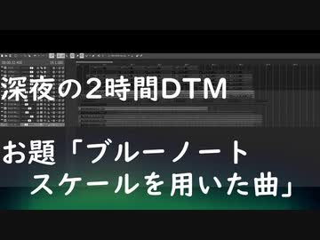 音バカの集い/知声　深夜の2時間DTM