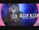 【両声類】エイリアンエイリアン ゆたんPremix　歌ってみた【小川ゆたんぽ】
