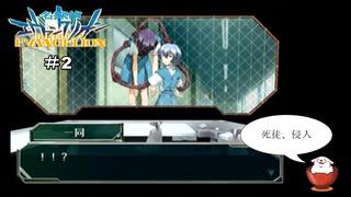 【名探偵エヴァンゲリオン】＃2「死徒、侵入」