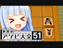 タッチダンダンタッチダダンダン！！！【世界のアソビ大全51】