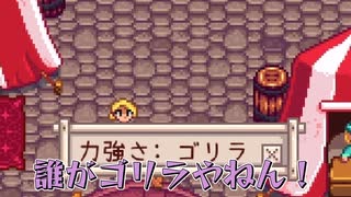 私達、拡張した田舎で暮らします！#8【Stardew Valley Expanded】